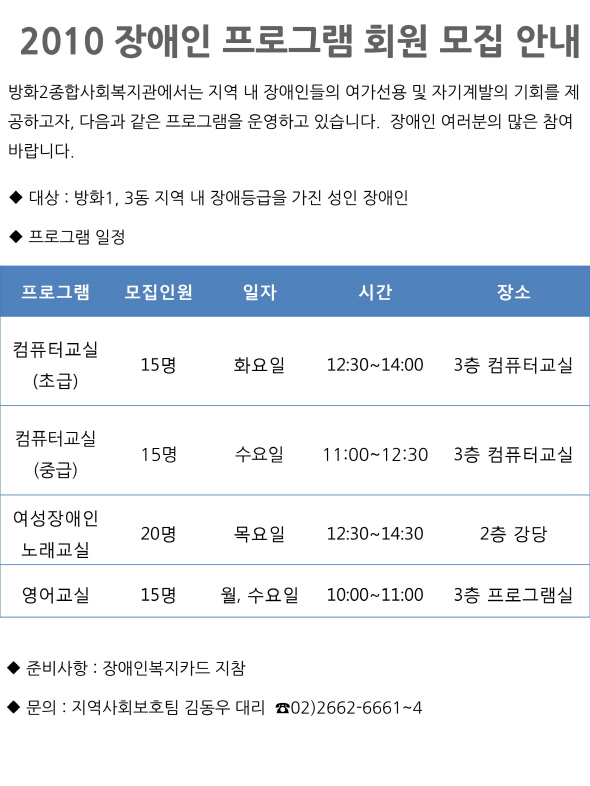 크기변환_2010 장애인프로그램 회원모집(홈페이지).jpg